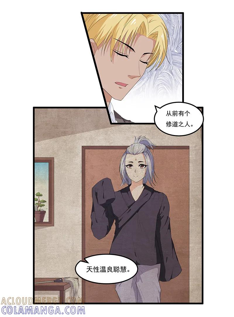 第34话投机取巧做了神仙-她是猫-夜摩天文化（第3张）