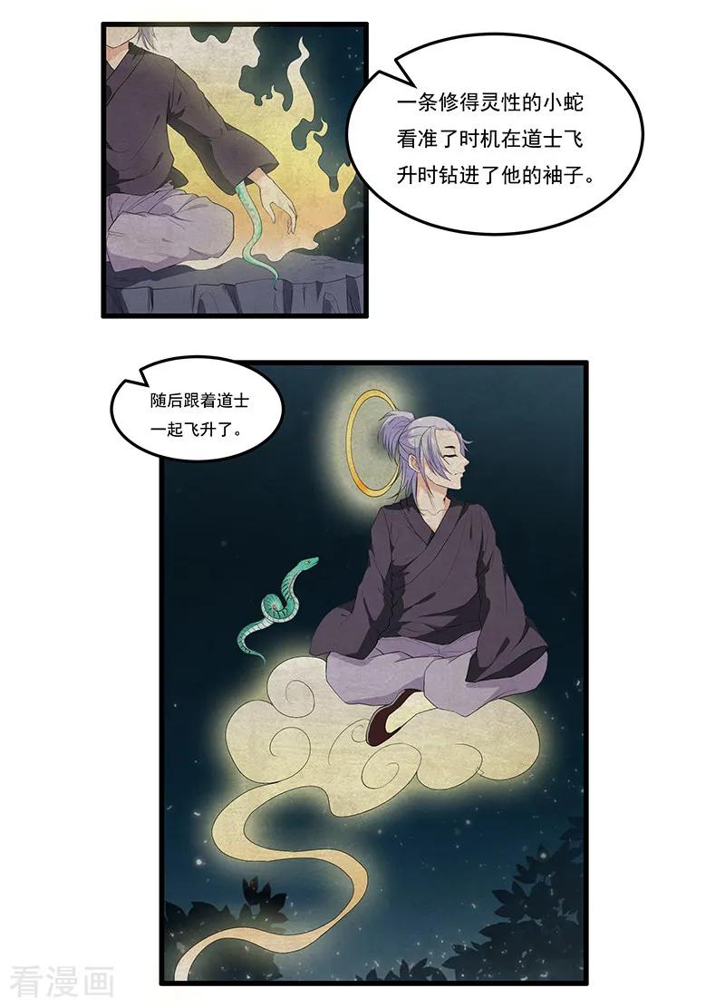 第34话投机取巧做了神仙-她是猫-夜摩天文化（第8张）
