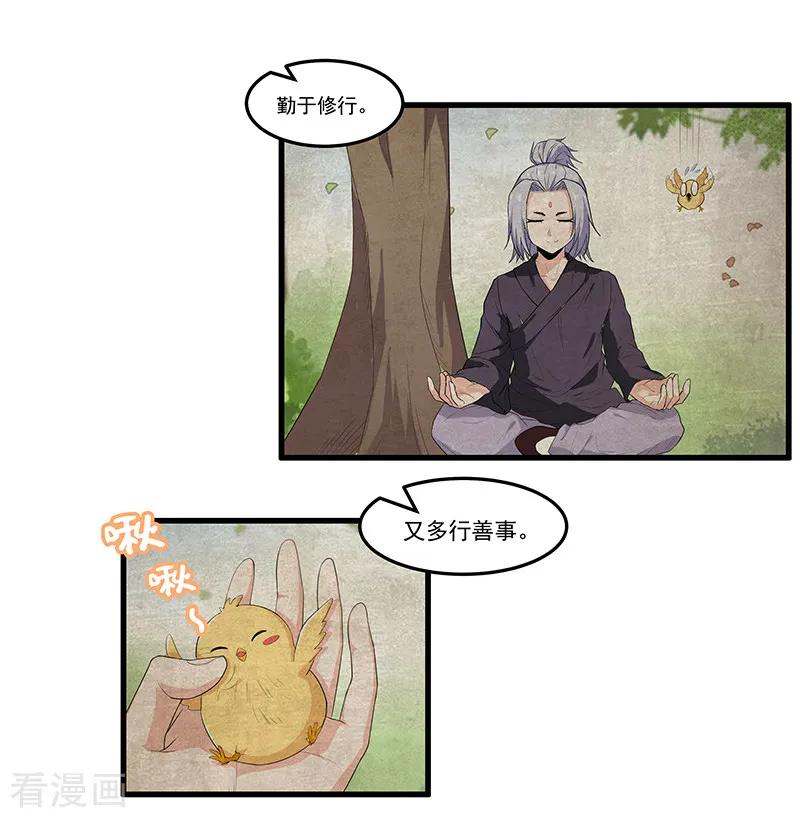 第34话投机取巧做了神仙-她是猫-夜摩天文化（第4张）