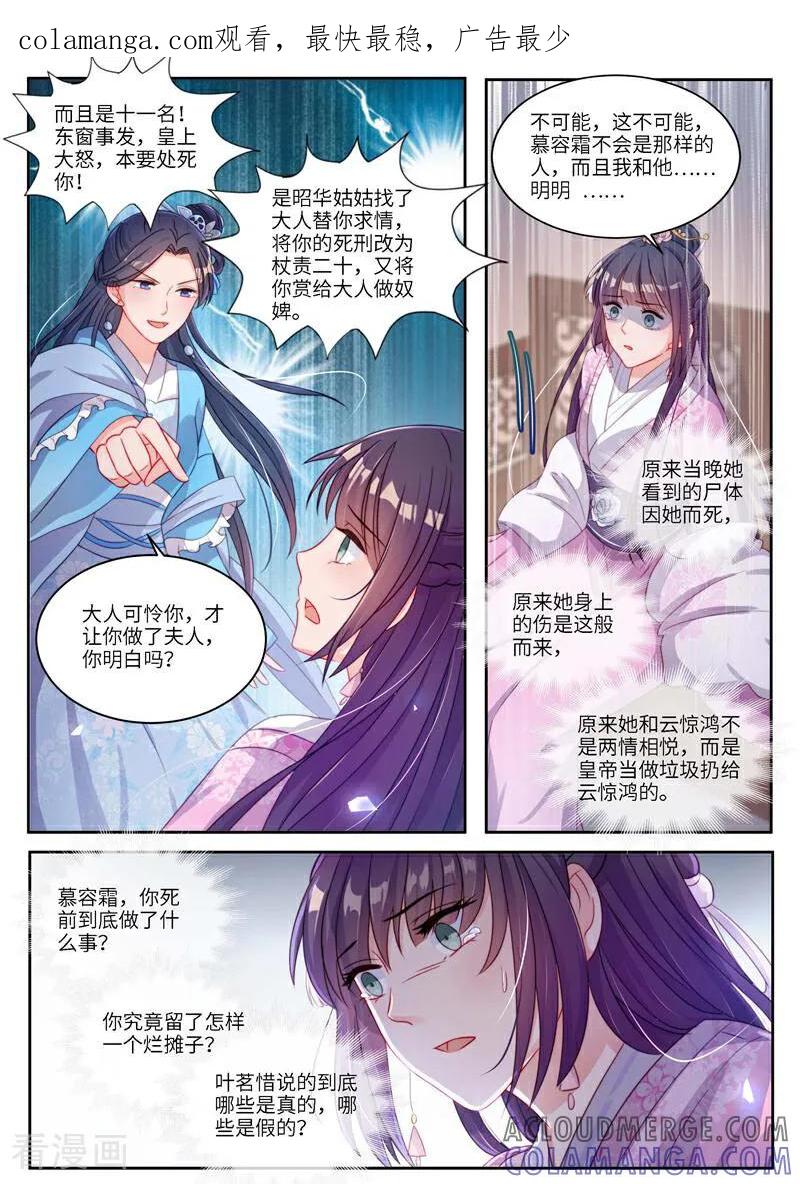 第16话-邪君的神医小妾-咪咕数媒（第1张）