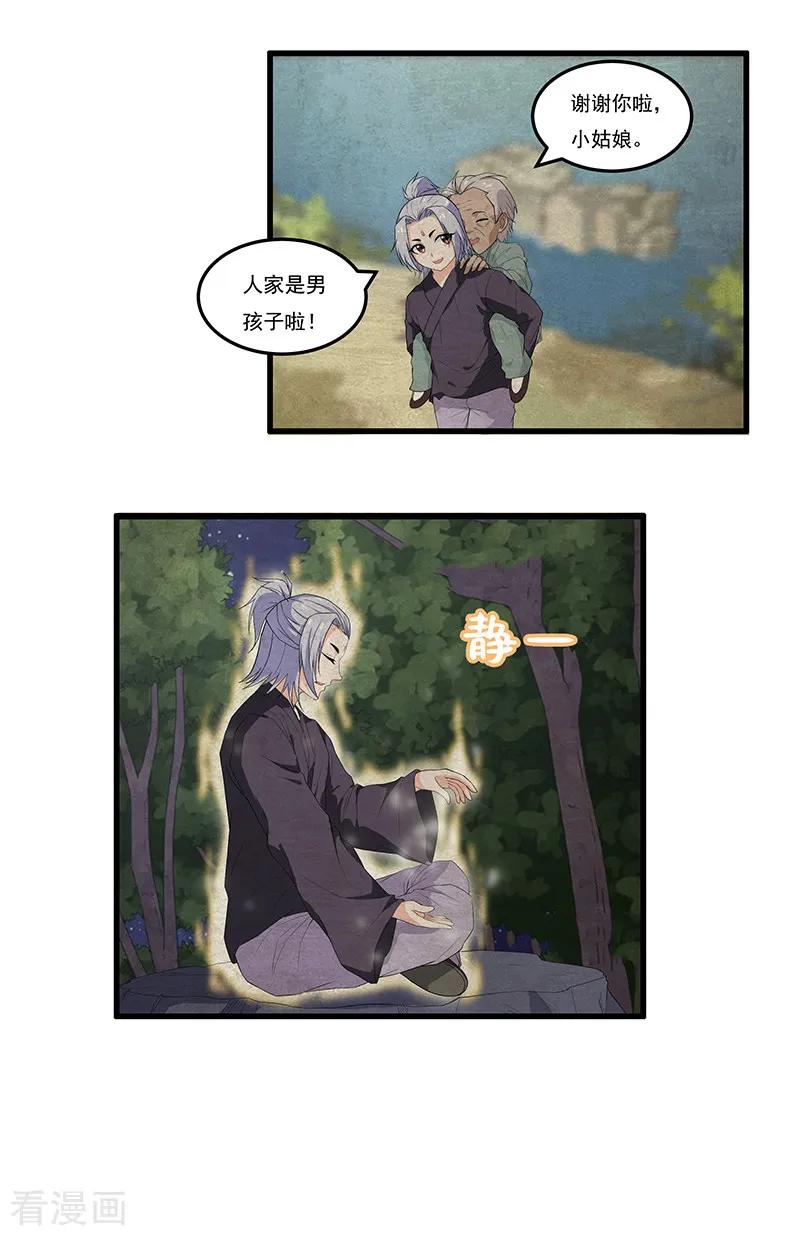 第34话投机取巧做了神仙-她是猫-夜摩天文化（第6张）