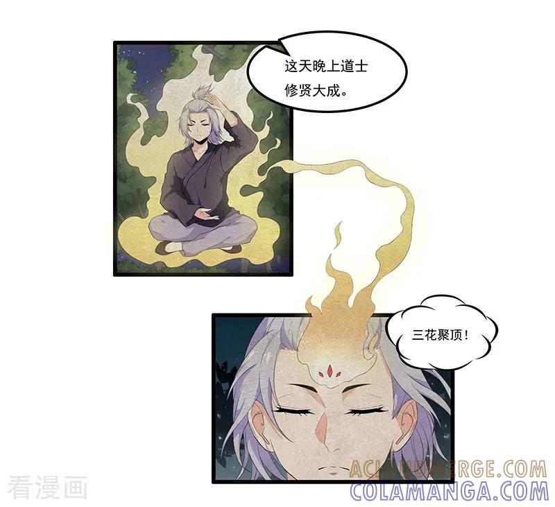 第34话投机取巧做了神仙-她是猫-夜摩天文化（第7张）