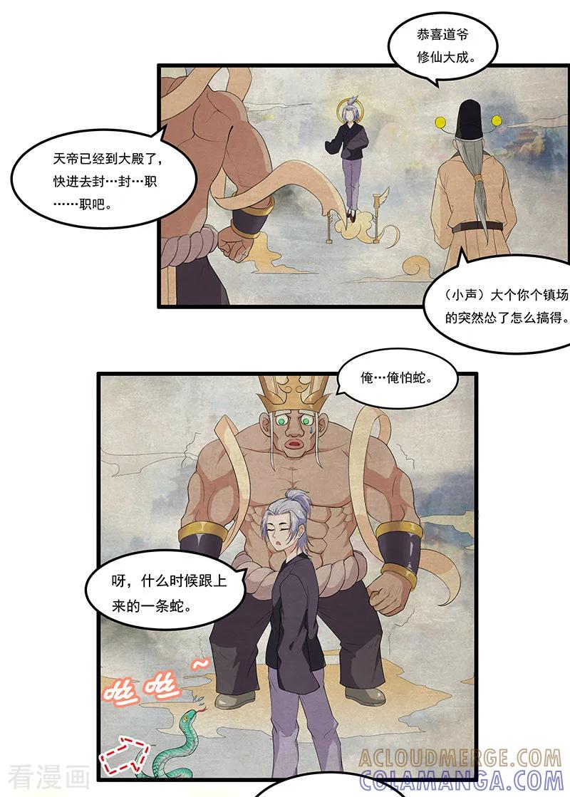 第34话投机取巧做了神仙-她是猫-夜摩天文化（第9张）