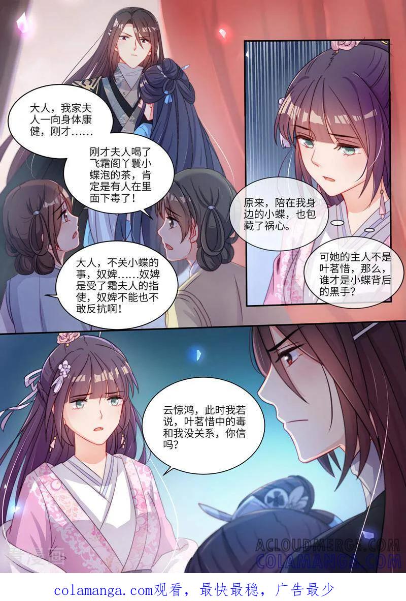 第16话-邪君的神医小妾-咪咕数媒（第10张）