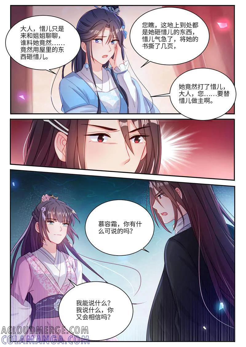 第16话-邪君的神医小妾-咪咕数媒（第8张）