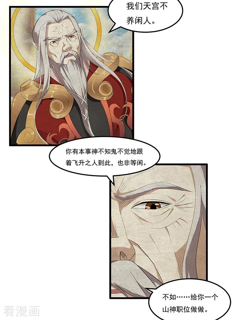 第34话投机取巧做了神仙-她是猫-夜摩天文化（第10张）