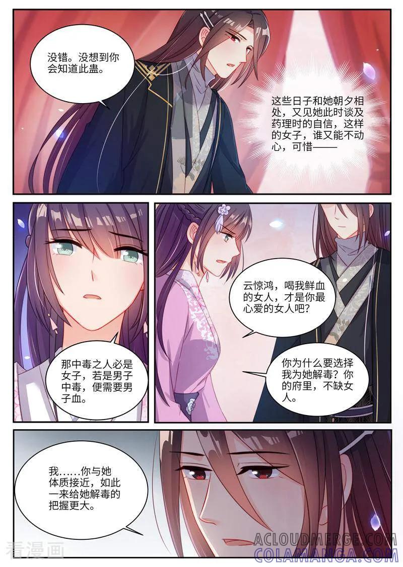 第17话-邪君的神医小妾-咪咕数媒（第6张）