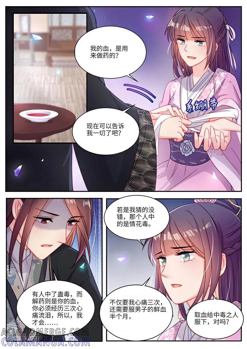 第17话-邪君的神医小妾-咪咕数媒（第5张）