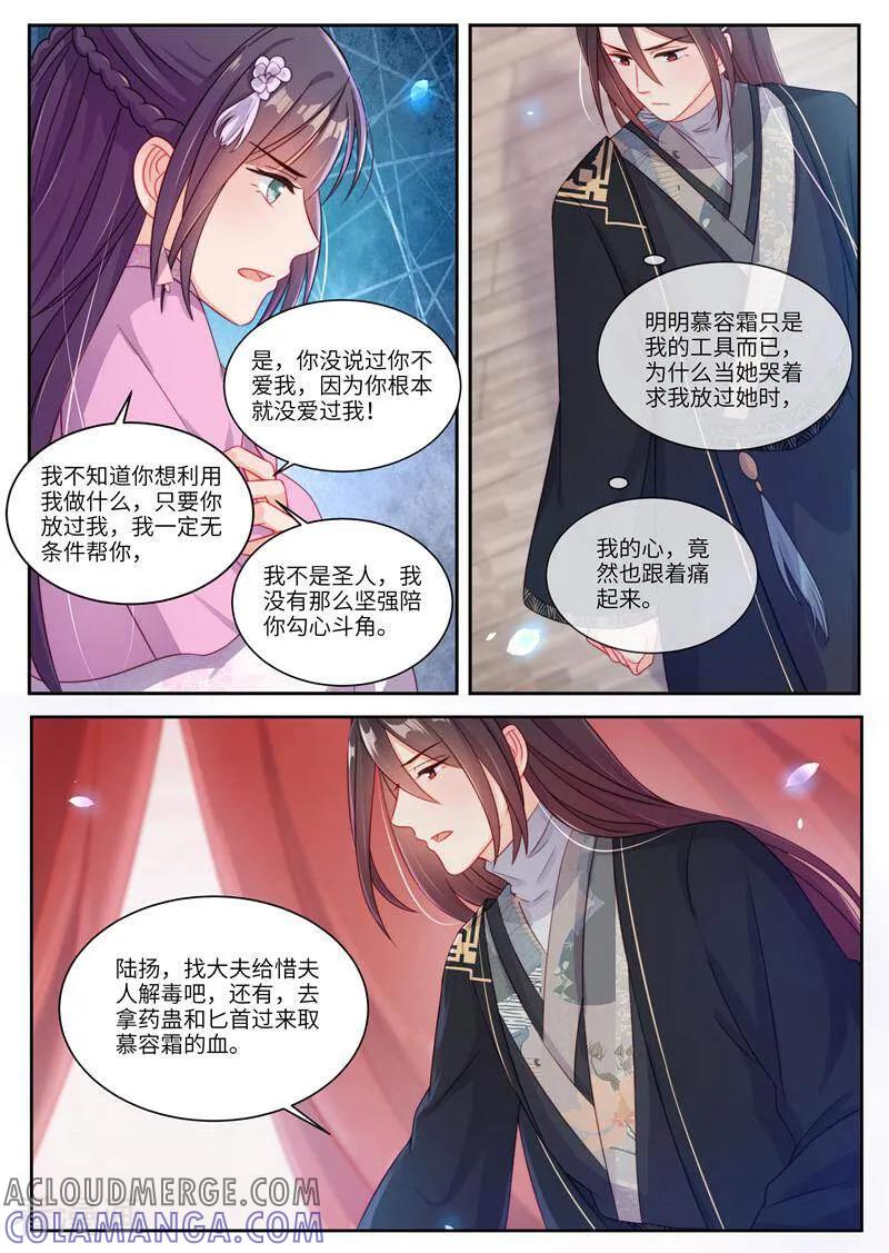 第17话-邪君的神医小妾-咪咕数媒（第4张）
