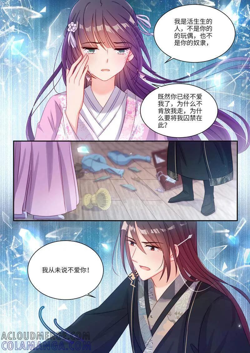 第17话-邪君的神医小妾-咪咕数媒（第3张）