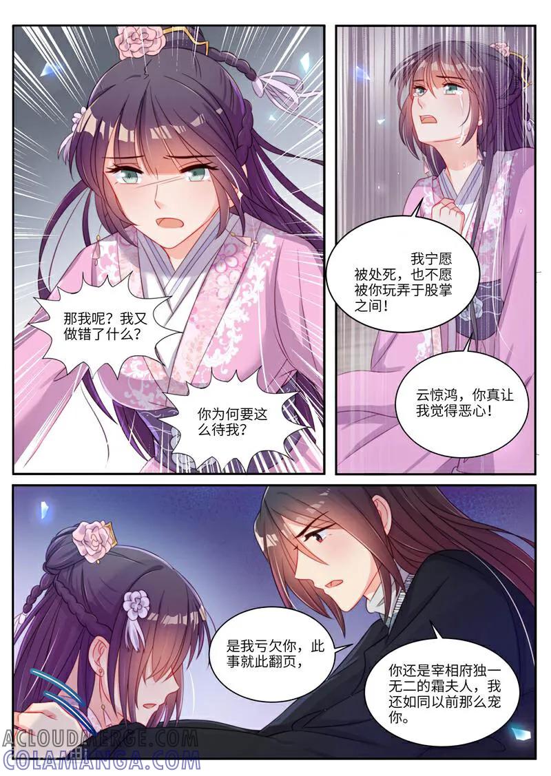 第17话-邪君的神医小妾-咪咕数媒（第8张）