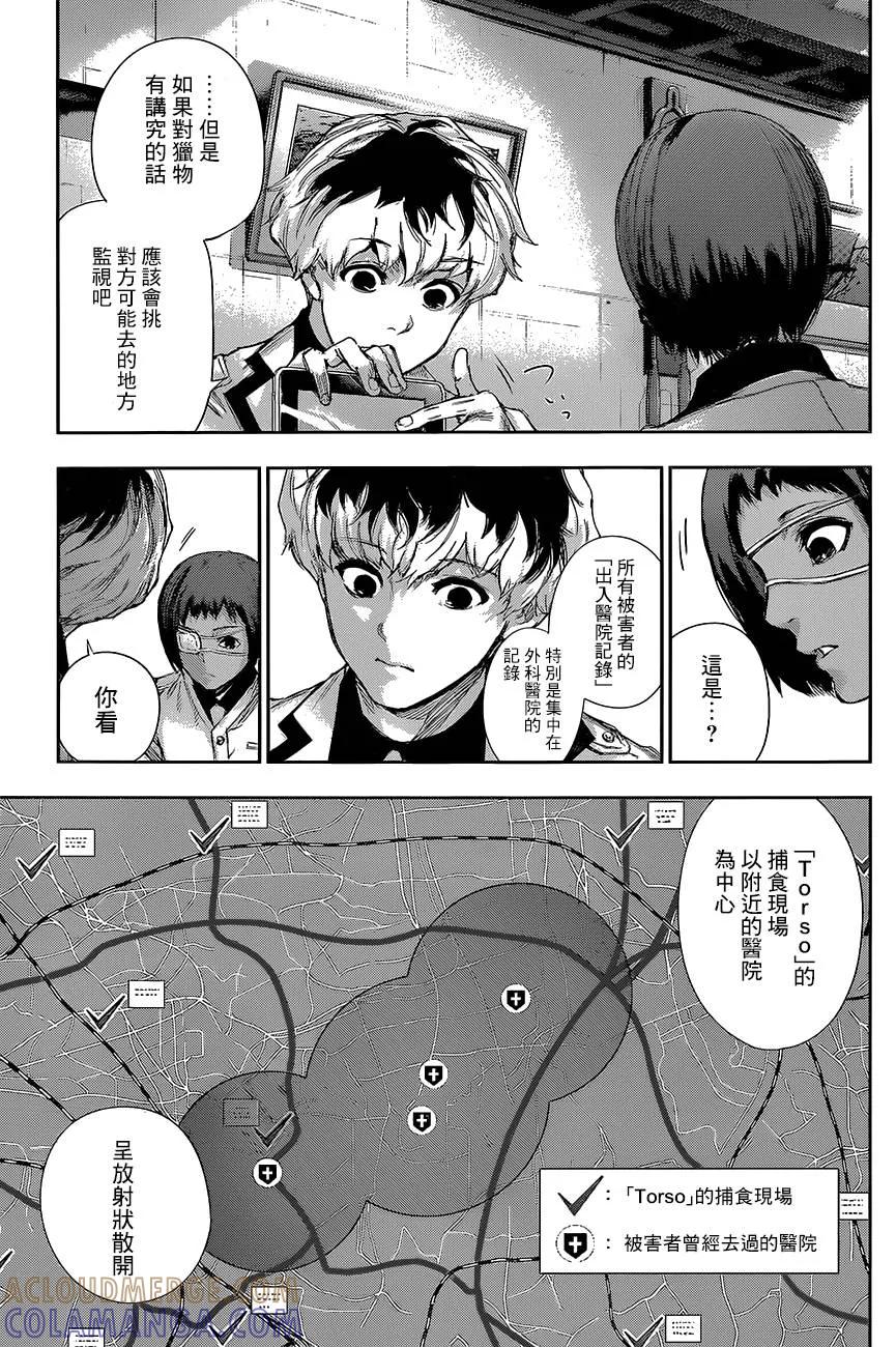 RE第04话-东京食尸鬼-石田スイ（第13张）