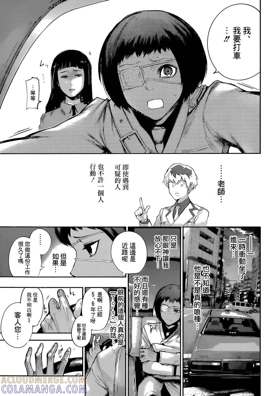 RE第04话-东京食尸鬼-石田スイ（第15张）