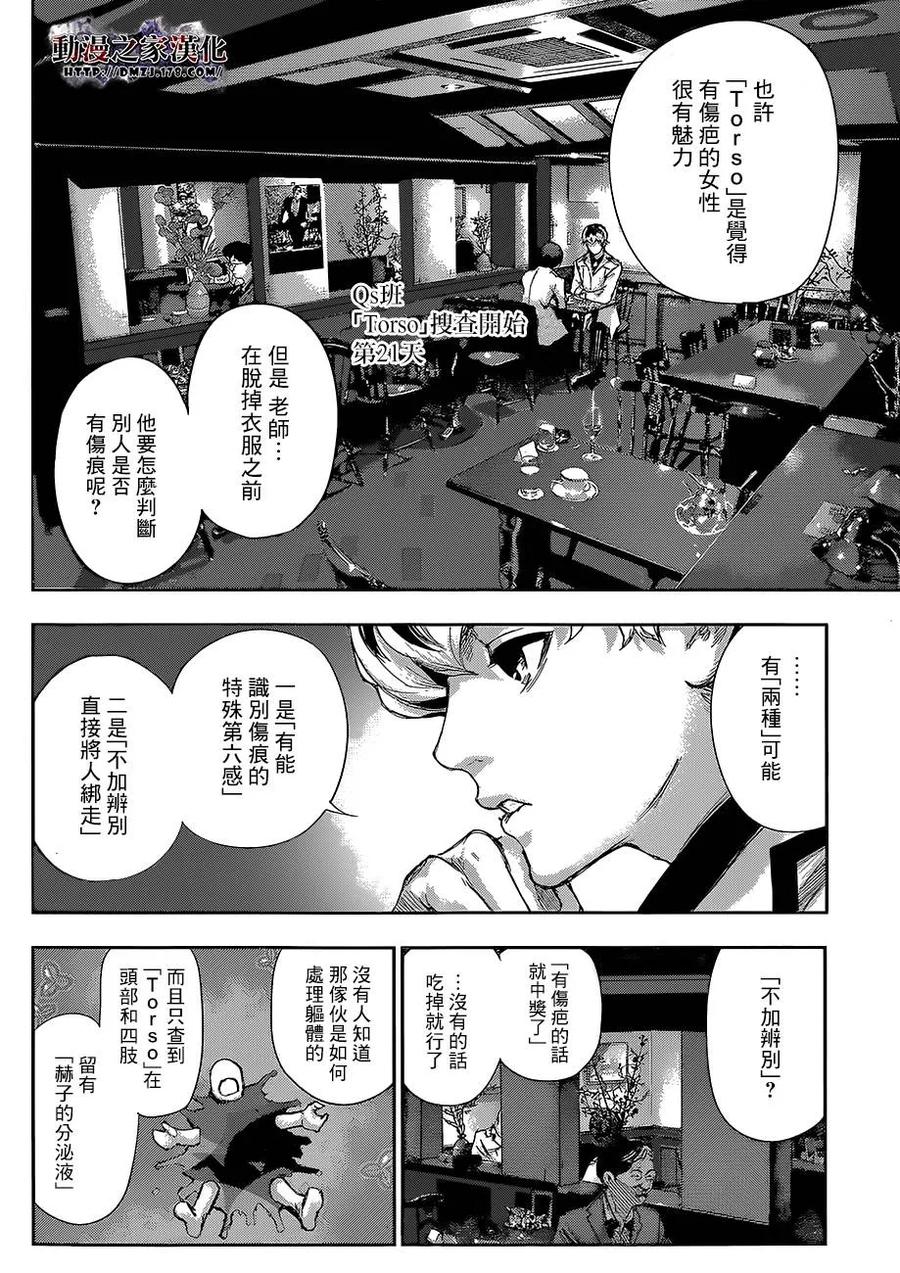RE第04话-东京食尸鬼-石田スイ（第12张）