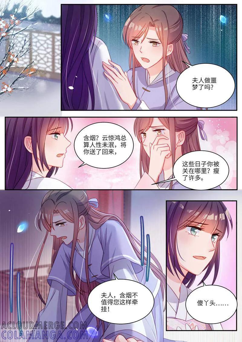 第18话-邪君的神医小妾-咪咕数媒（第10张）