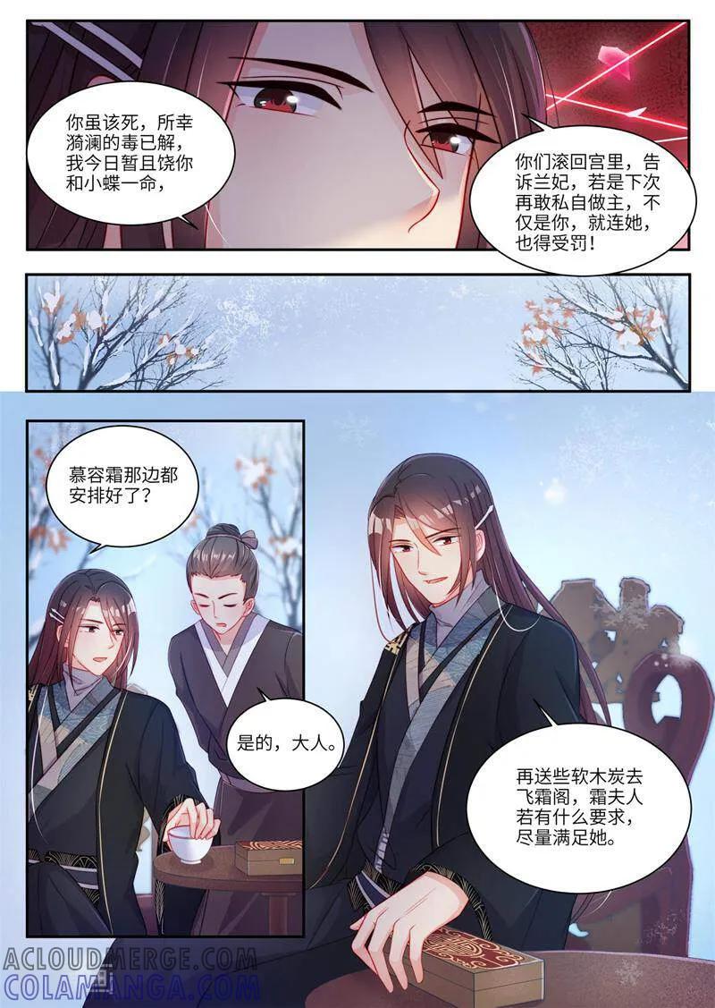 第19话-邪君的神医小妾-咪咕数媒（第6张）