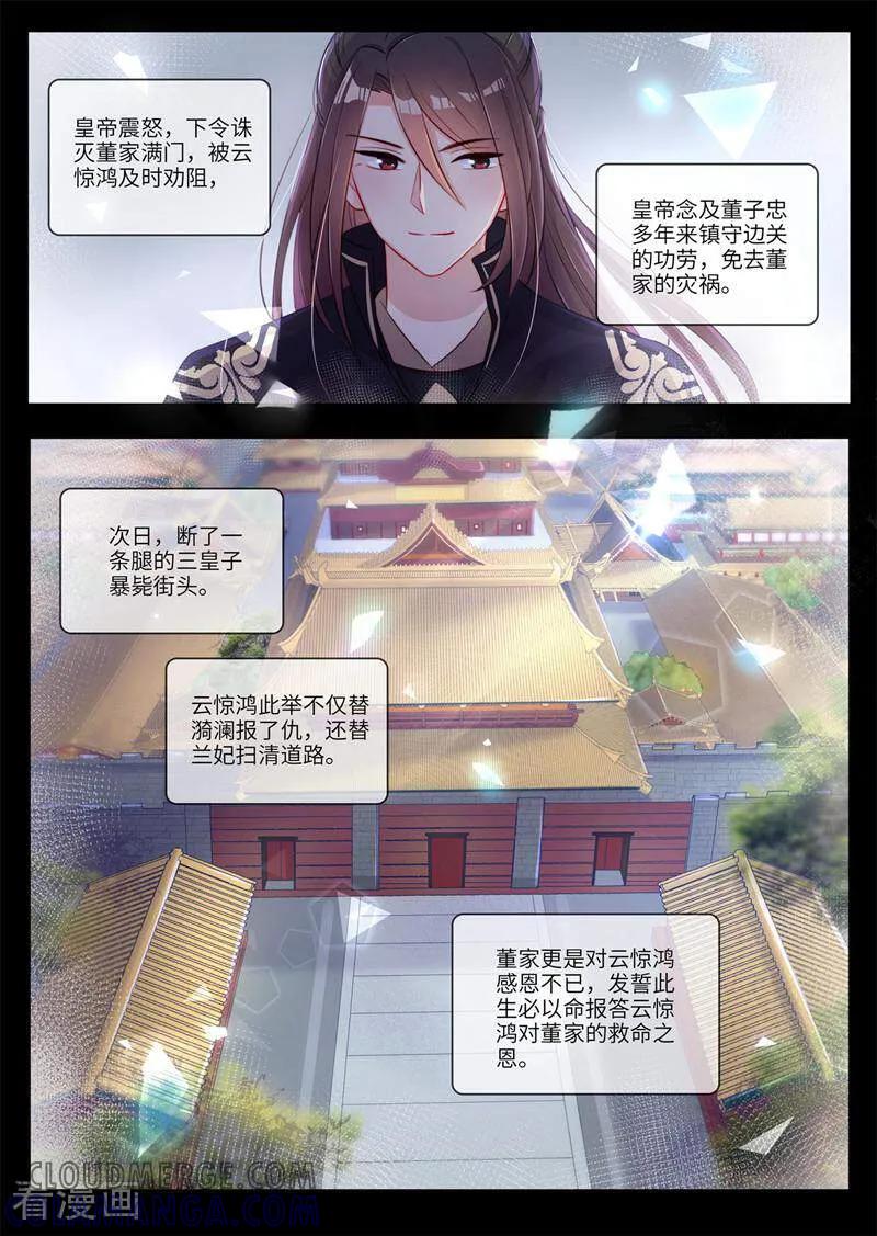 第19话-邪君的神医小妾-咪咕数媒（第5张）