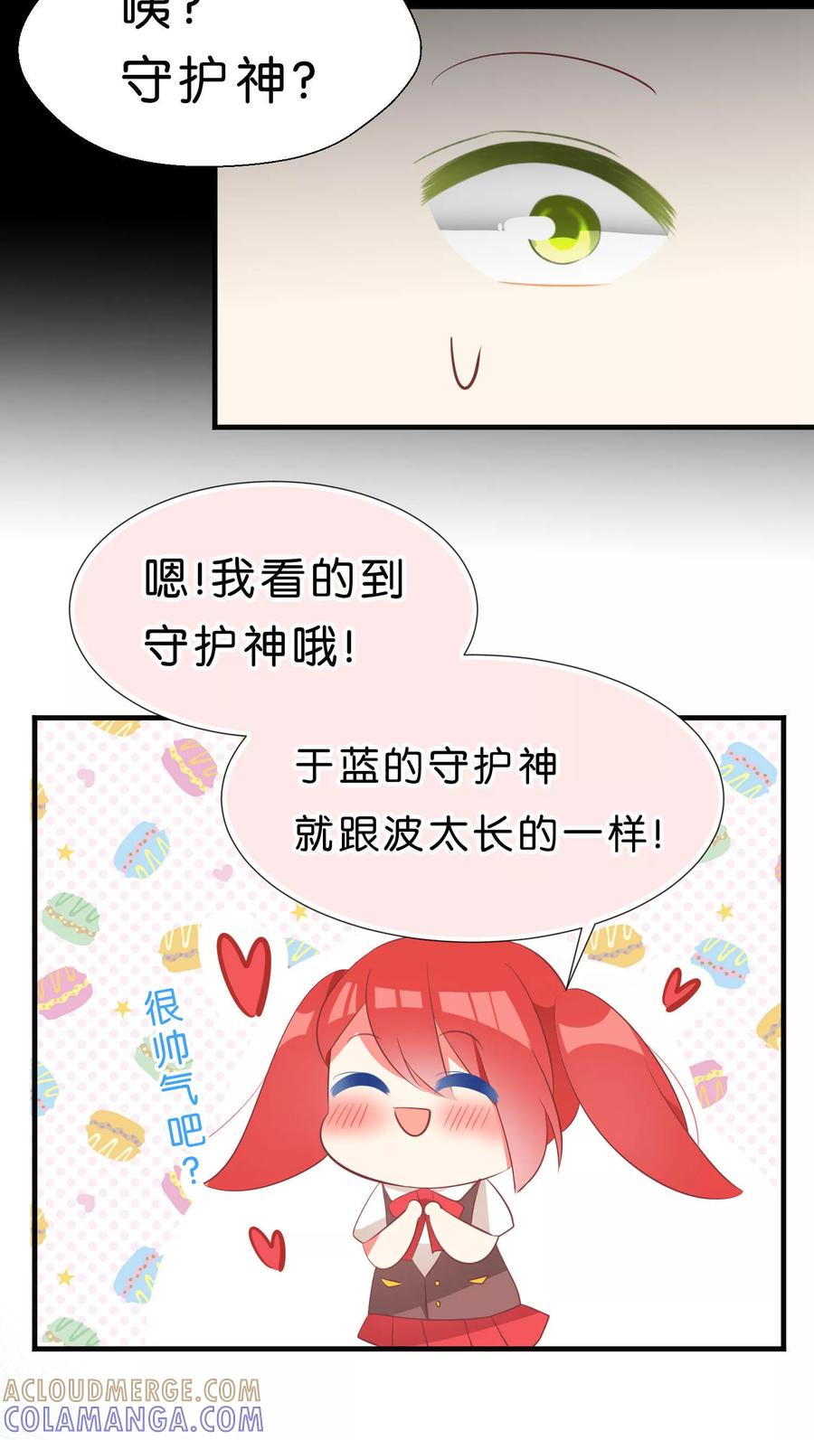 第26话-碰上爱情的守护神-极漫文化（第13张）