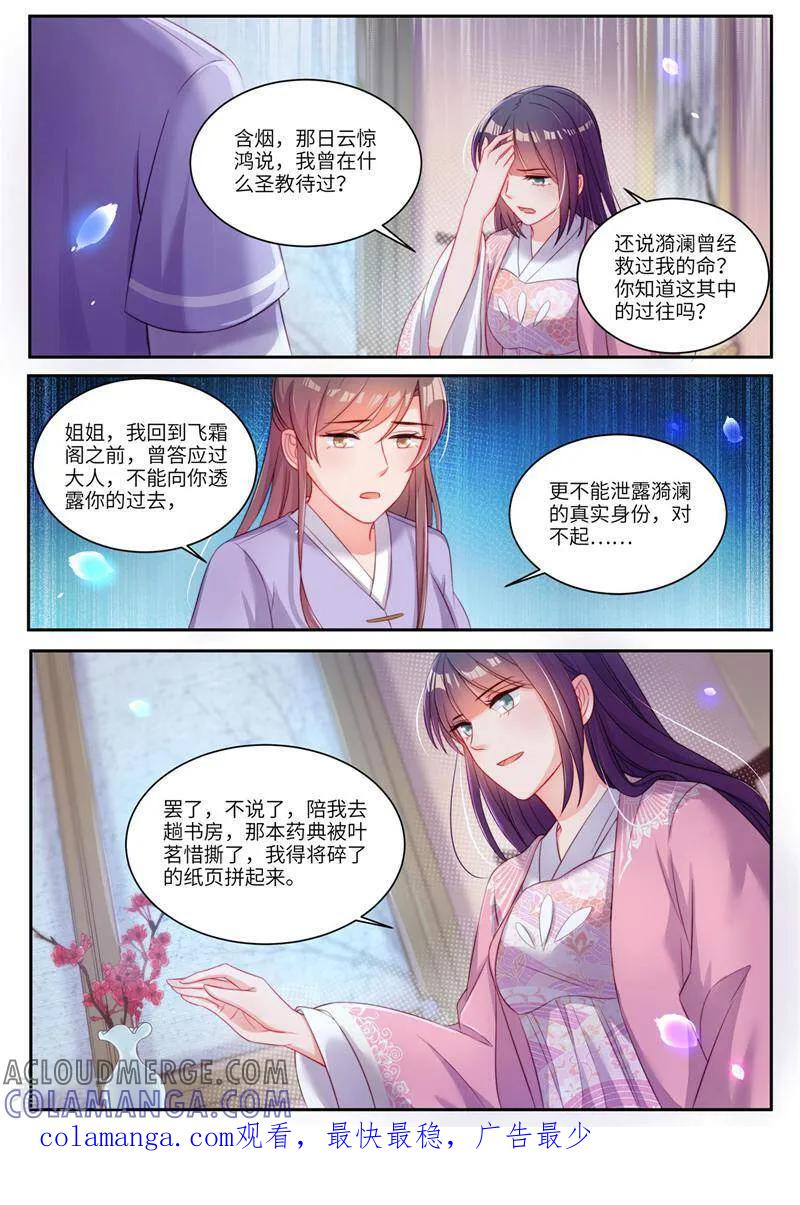 第19话-邪君的神医小妾-咪咕数媒（第10张）
