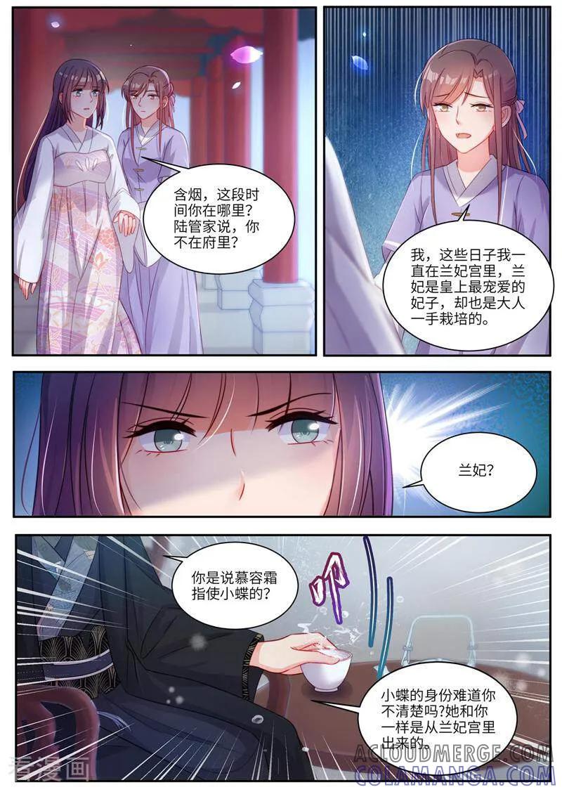 第19话-邪君的神医小妾-咪咕数媒（第2张）