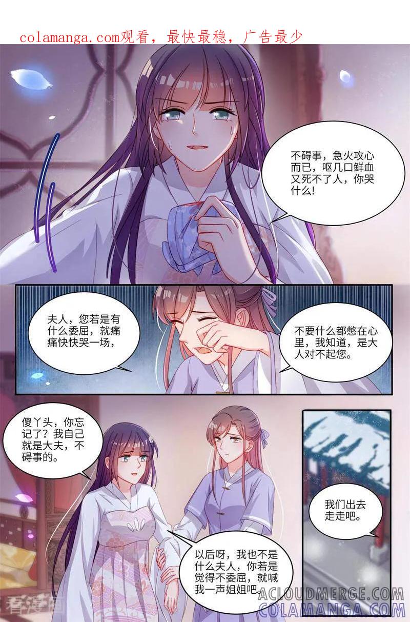 第19话-邪君的神医小妾-咪咕数媒（第1张）
