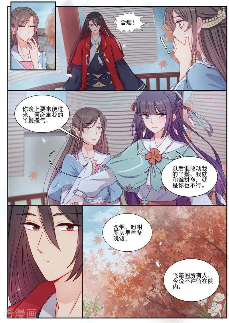 第3话-邪君的神医小妾-咪咕数媒（第14张）