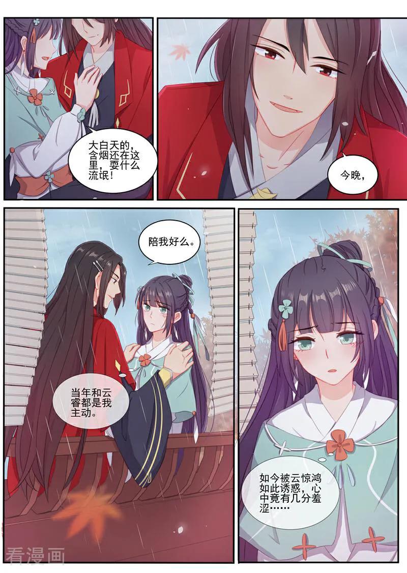 第3话-邪君的神医小妾-咪咕数媒（第12张）