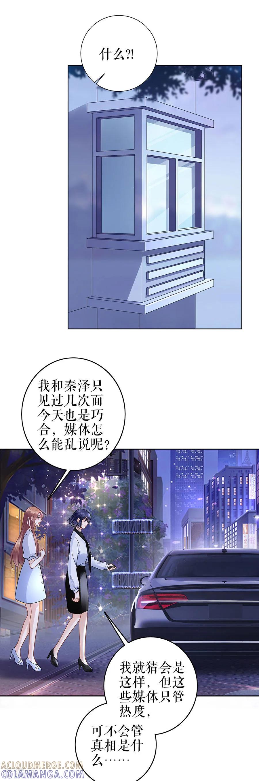 第27话吃醋与嫉妒-他liao人又偷心-云端漫画（第5张）