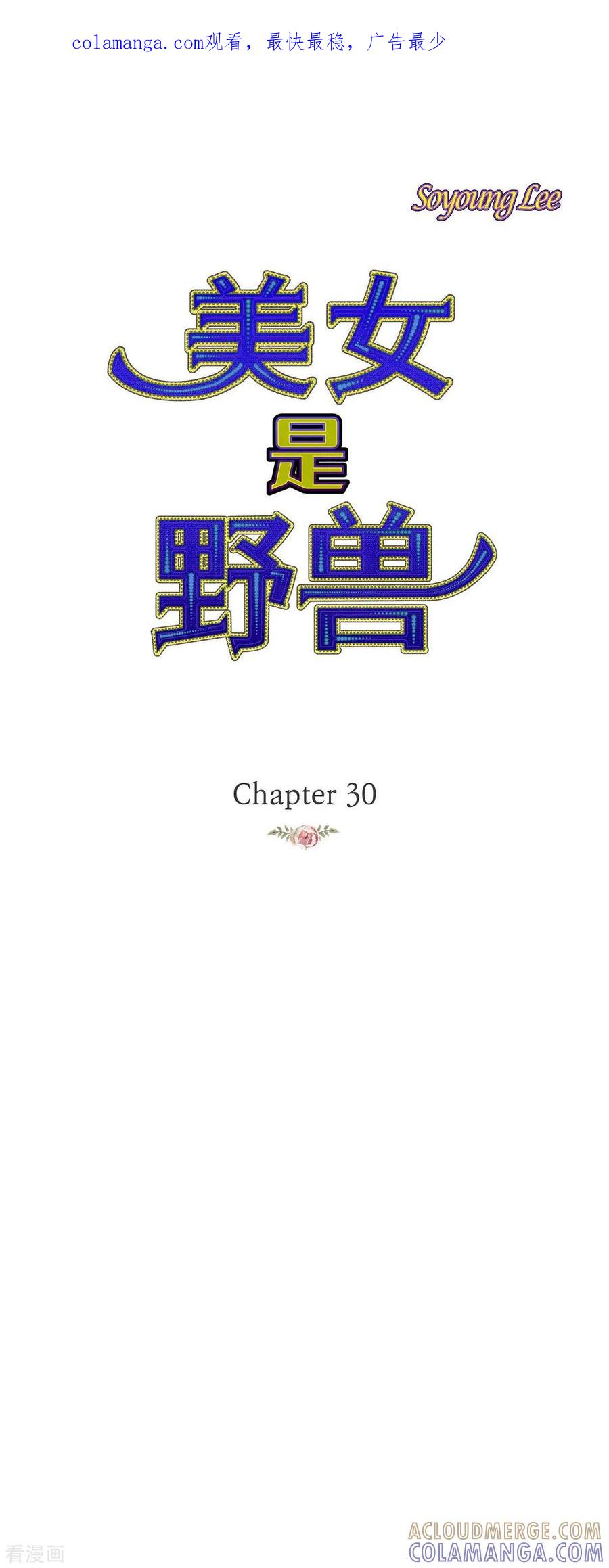 第30话难以置信-美女是野兽 k-EcomixMedia（第1张）
