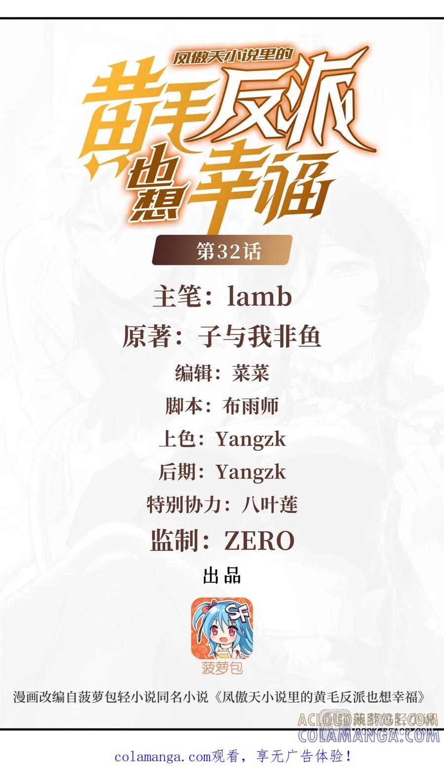 32补充能量-凤傲天小说里的黄毛反派也想幸福-菠萝包轻小说（第1张）