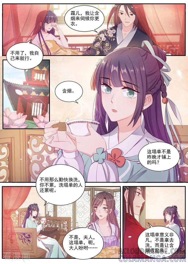 第4话-邪君的神医小妾-咪咕数媒（第2张）