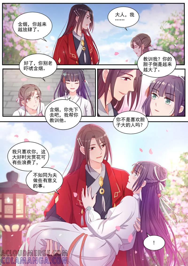 第4话-邪君的神医小妾-咪咕数媒（第9张）