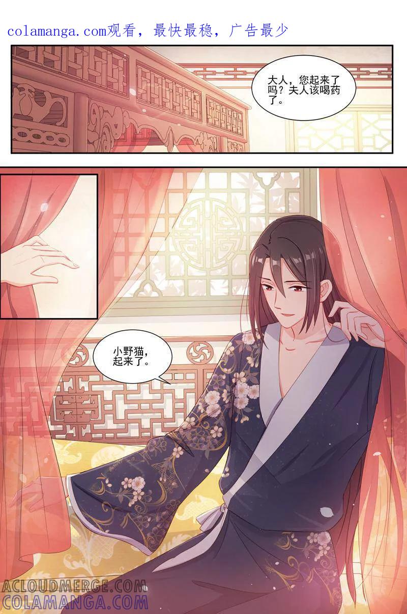 第4话-邪君的神医小妾-咪咕数媒（第1张）