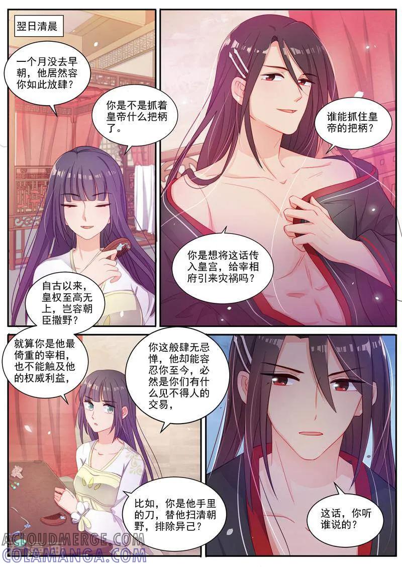 第4话-邪君的神医小妾-咪咕数媒（第10张）