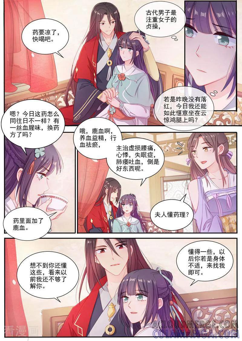 第4话-邪君的神医小妾-咪咕数媒（第3张）