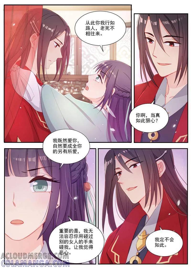 第4话-邪君的神医小妾-咪咕数媒（第5张）