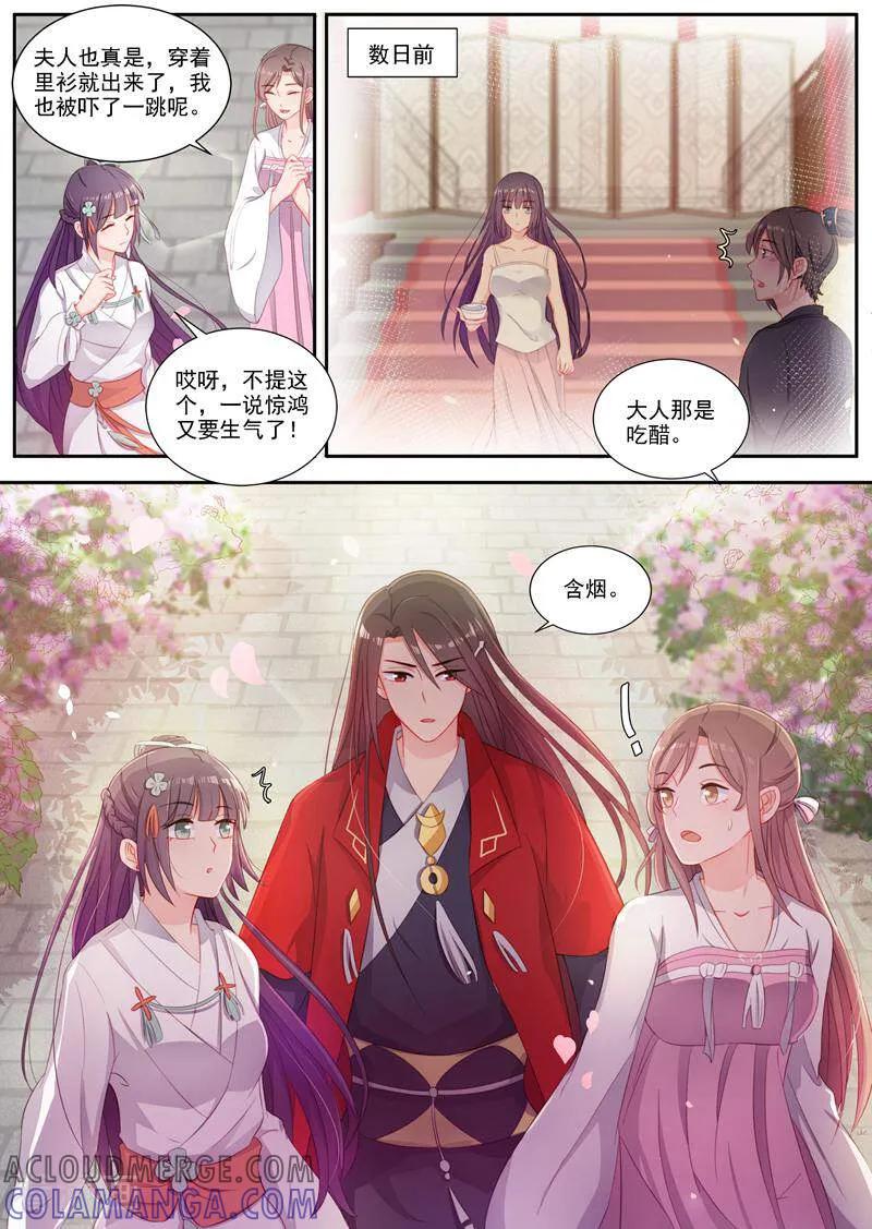 第4话-邪君的神医小妾-咪咕数媒（第8张）