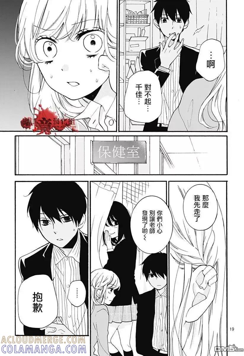 第30回笼中的恋人-绝叫学级转生-石川惠美（第19张）