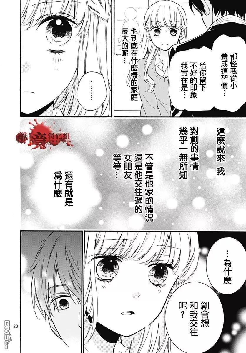 第30回笼中的恋人-绝叫学级转生-石川惠美（第20张）