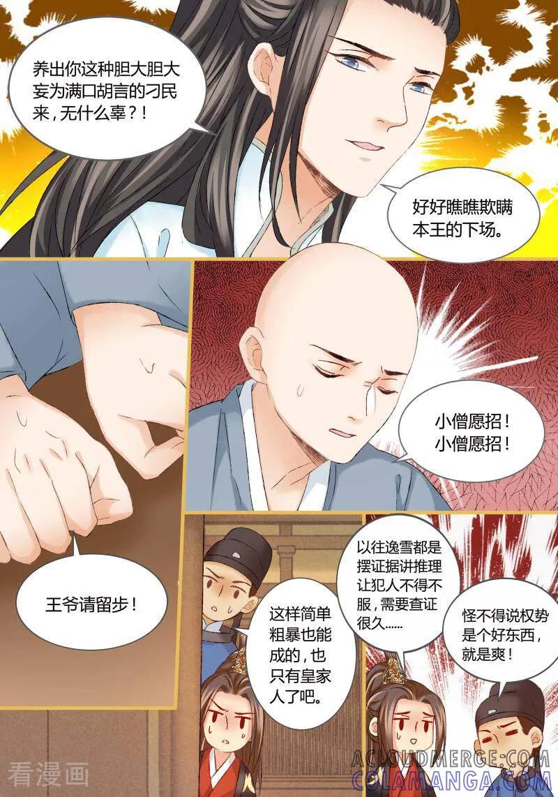 第46话-医律-咪咕数媒（第6张）