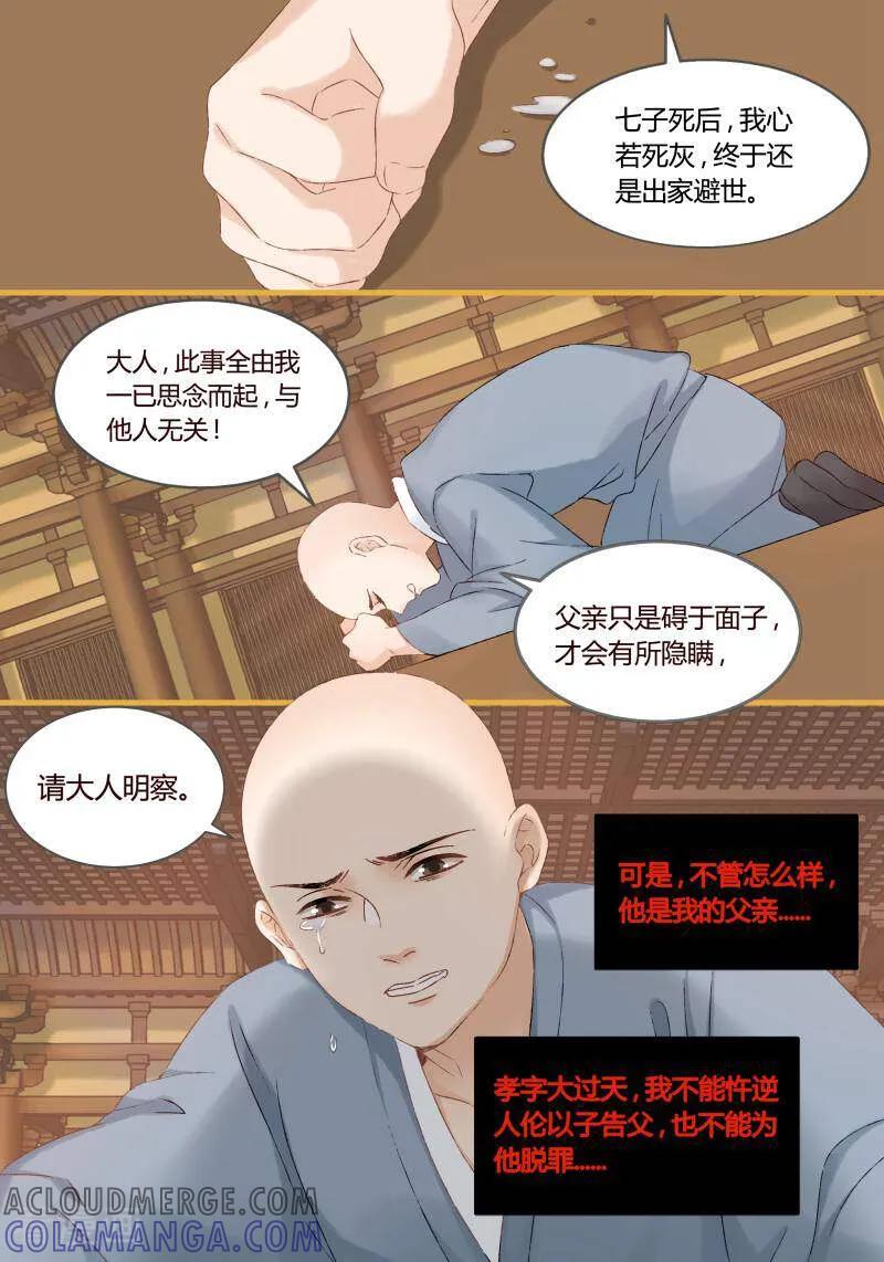 第48话-医律-咪咕数媒（第5张）