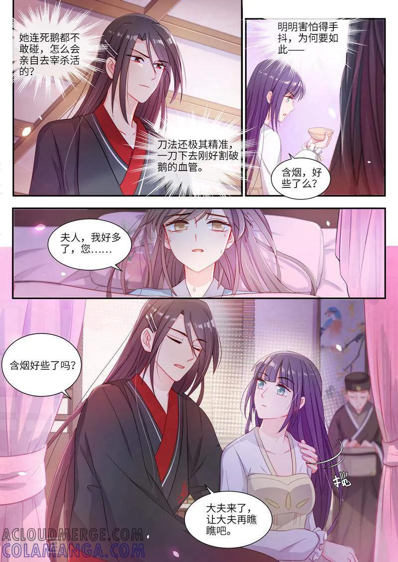 第5话-邪君的神医小妾-咪咕数媒（第6张）