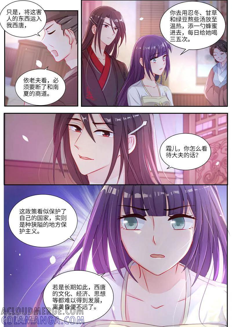 第5话-邪君的神医小妾-咪咕数媒（第9张）