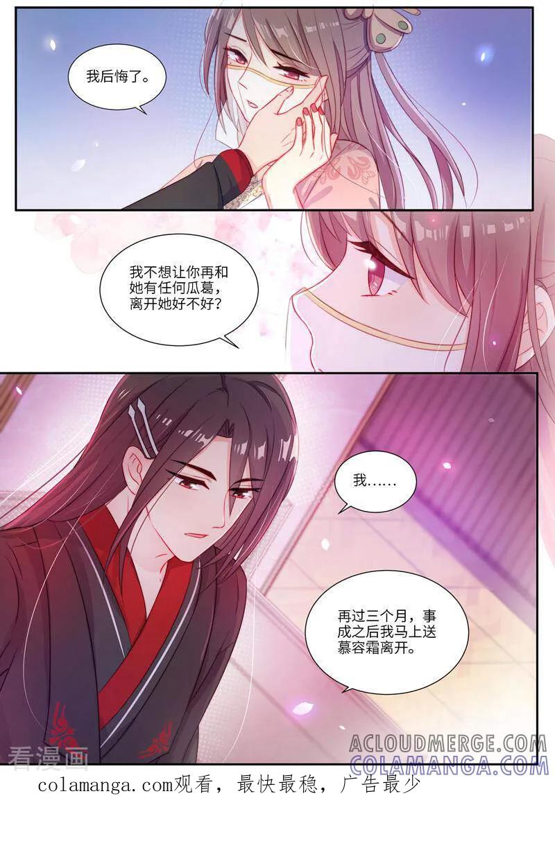 第5话-邪君的神医小妾-咪咕数媒（第14张）