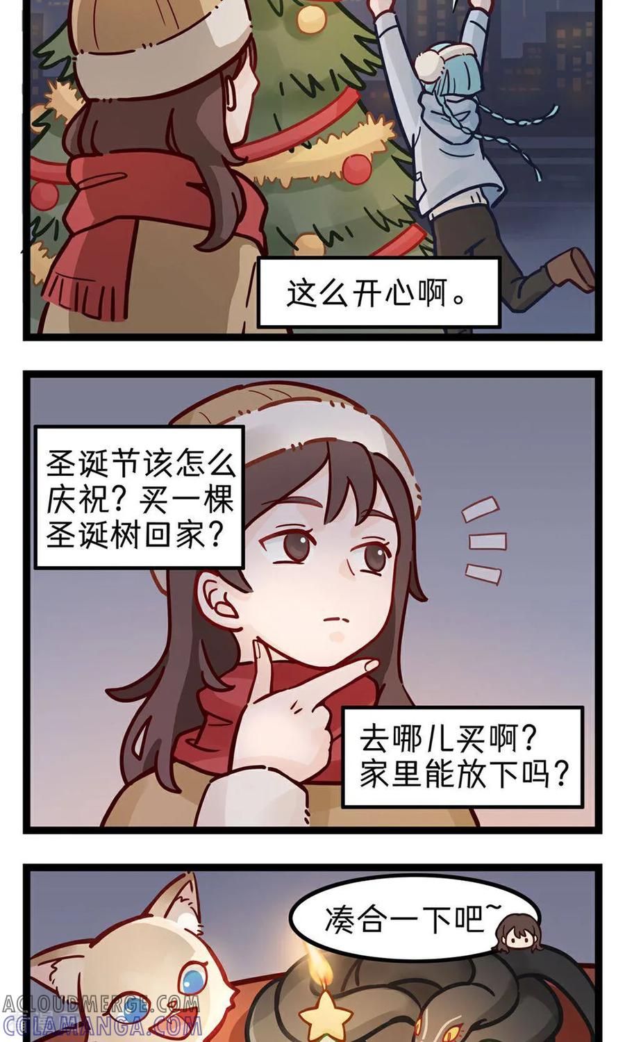第5话圣诞快乐-灵裔：我的室友不正常-泊川、灵桔子（第2张）
