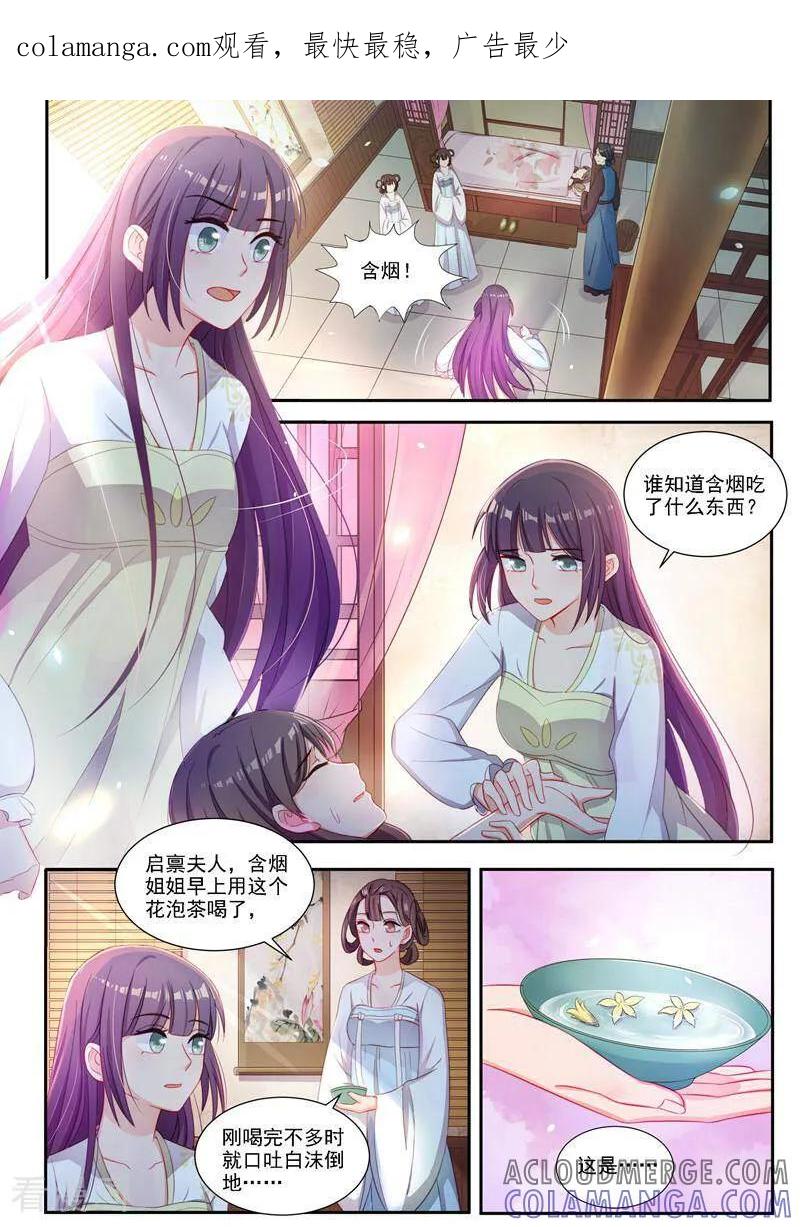 第5话-邪君的神医小妾-咪咕数媒（第1张）