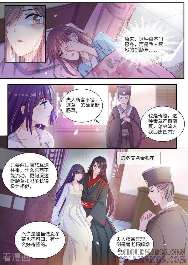 第5话-邪君的神医小妾-咪咕数媒（第8张）