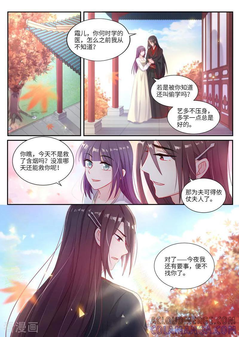 第5话-邪君的神医小妾-咪咕数媒（第11张）