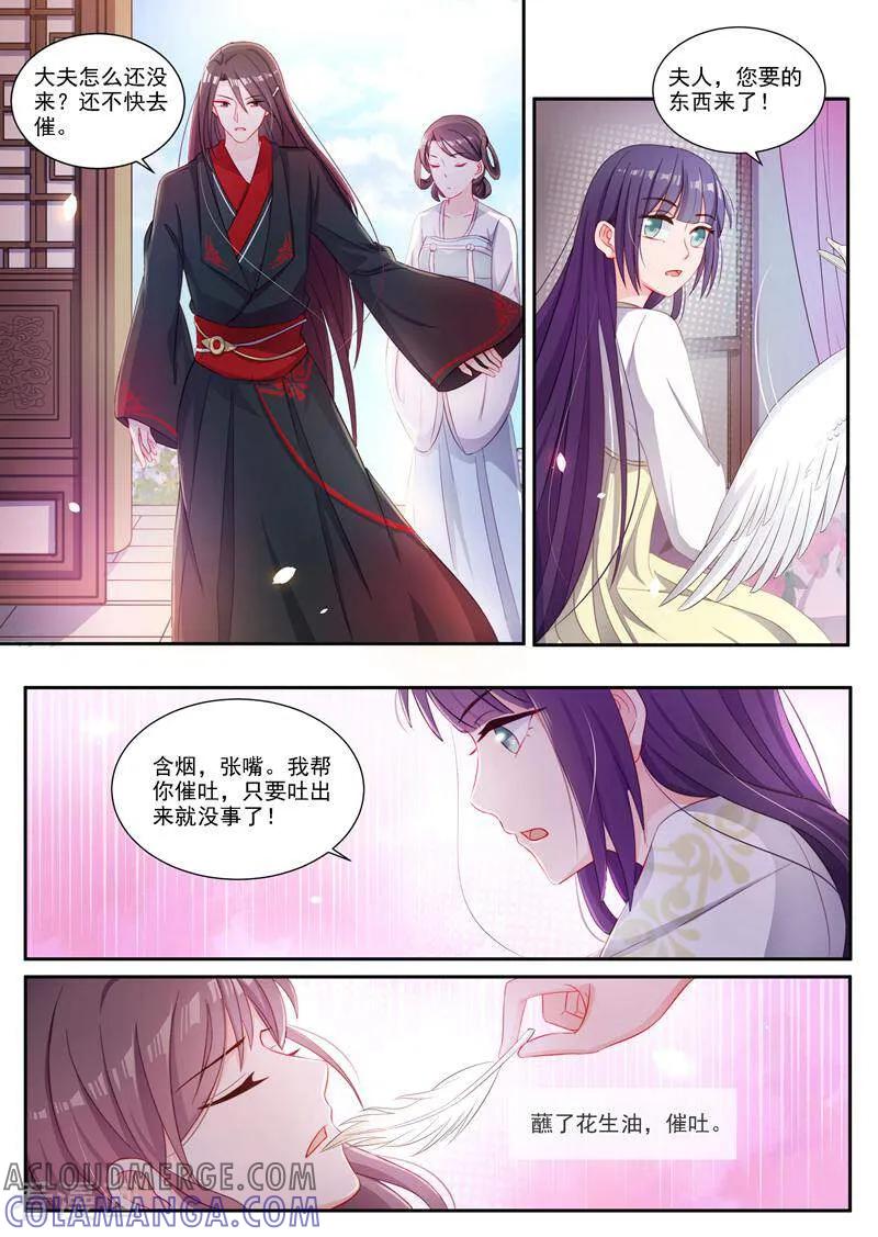 第5话-邪君的神医小妾-咪咕数媒（第3张）