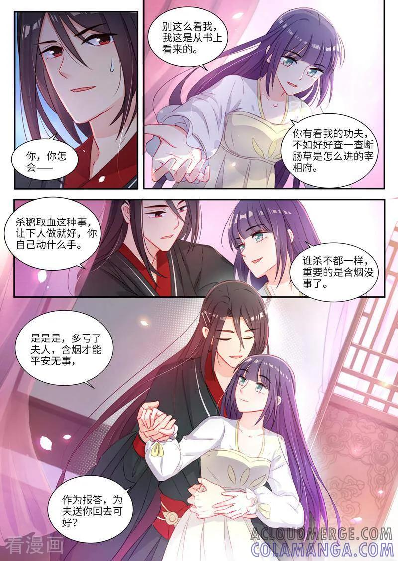 第5话-邪君的神医小妾-咪咕数媒（第10张）